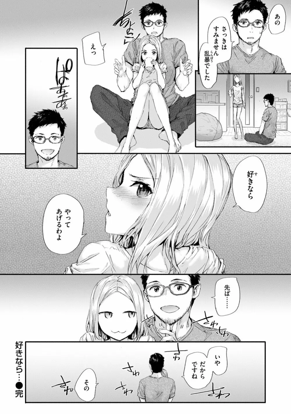 おさがりセックスフレンド Page.166