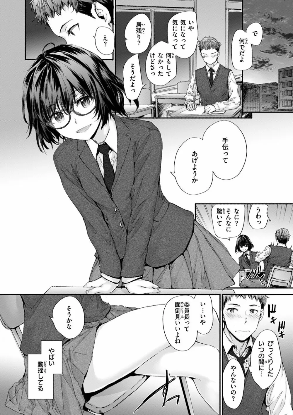 おさがりセックスフレンド Page.170