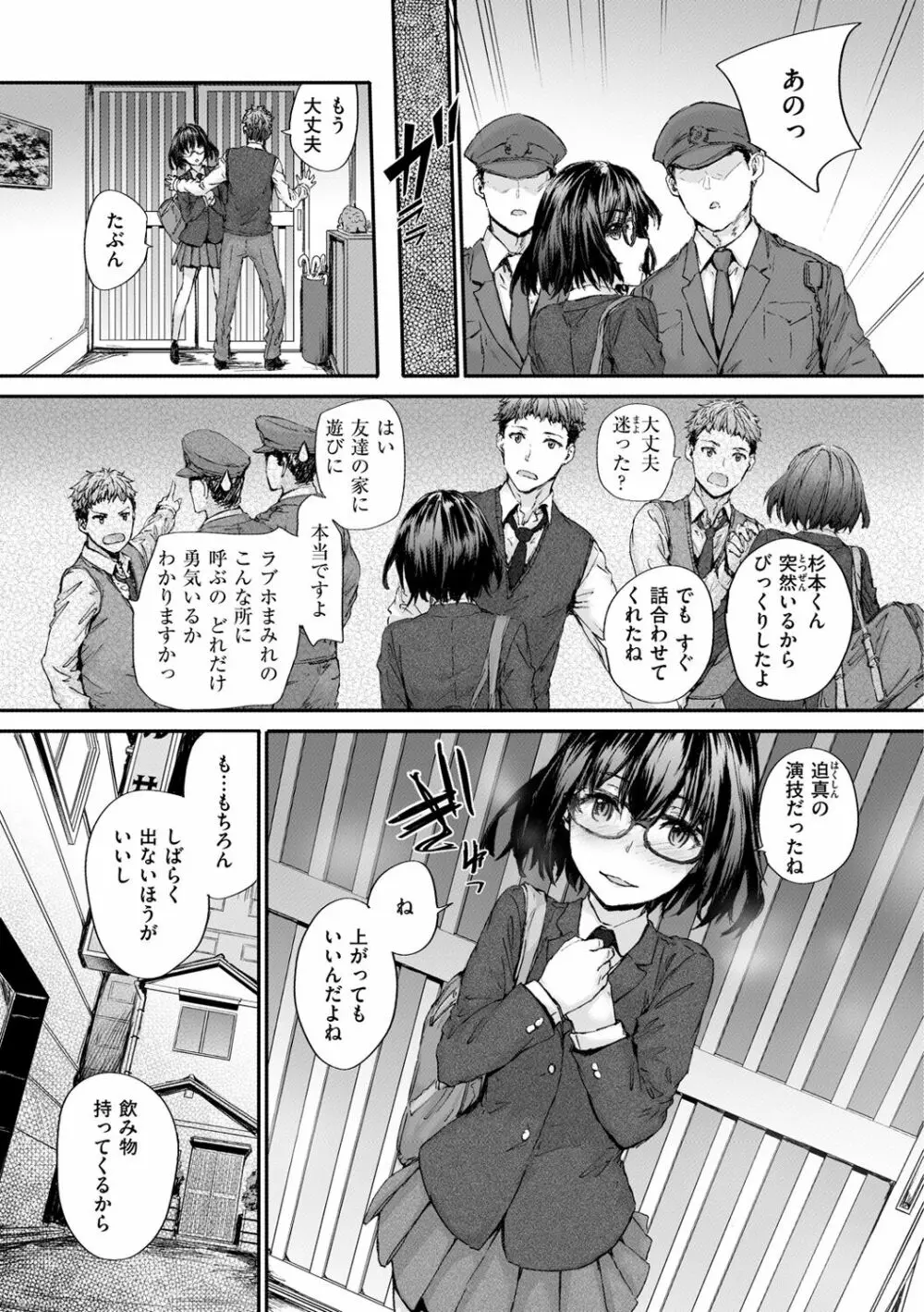 おさがりセックスフレンド Page.173