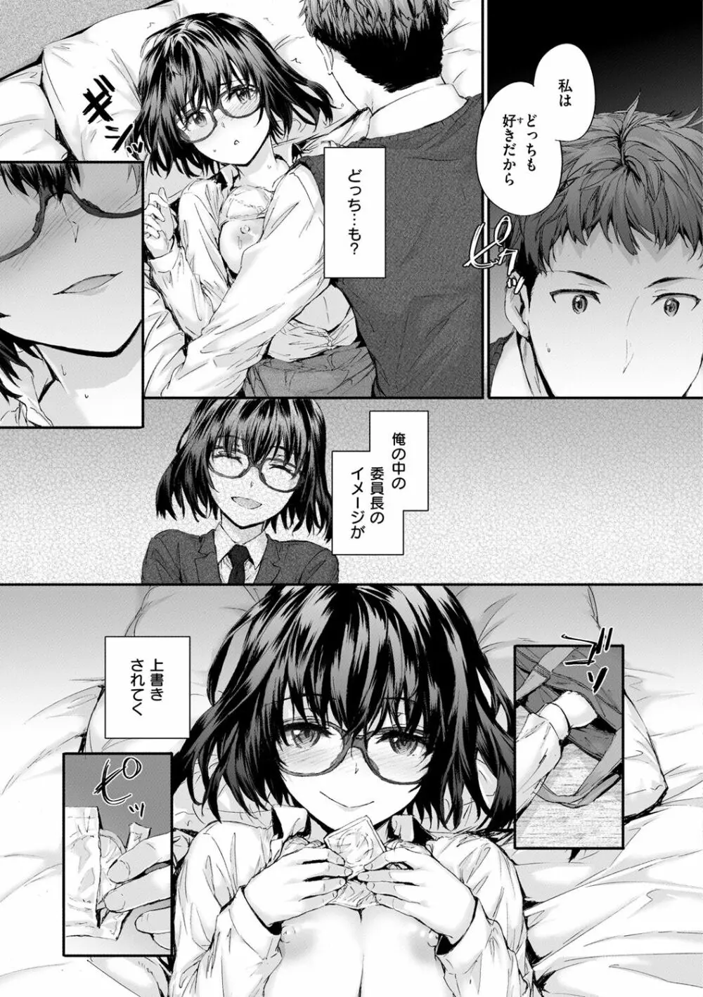 おさがりセックスフレンド Page.179