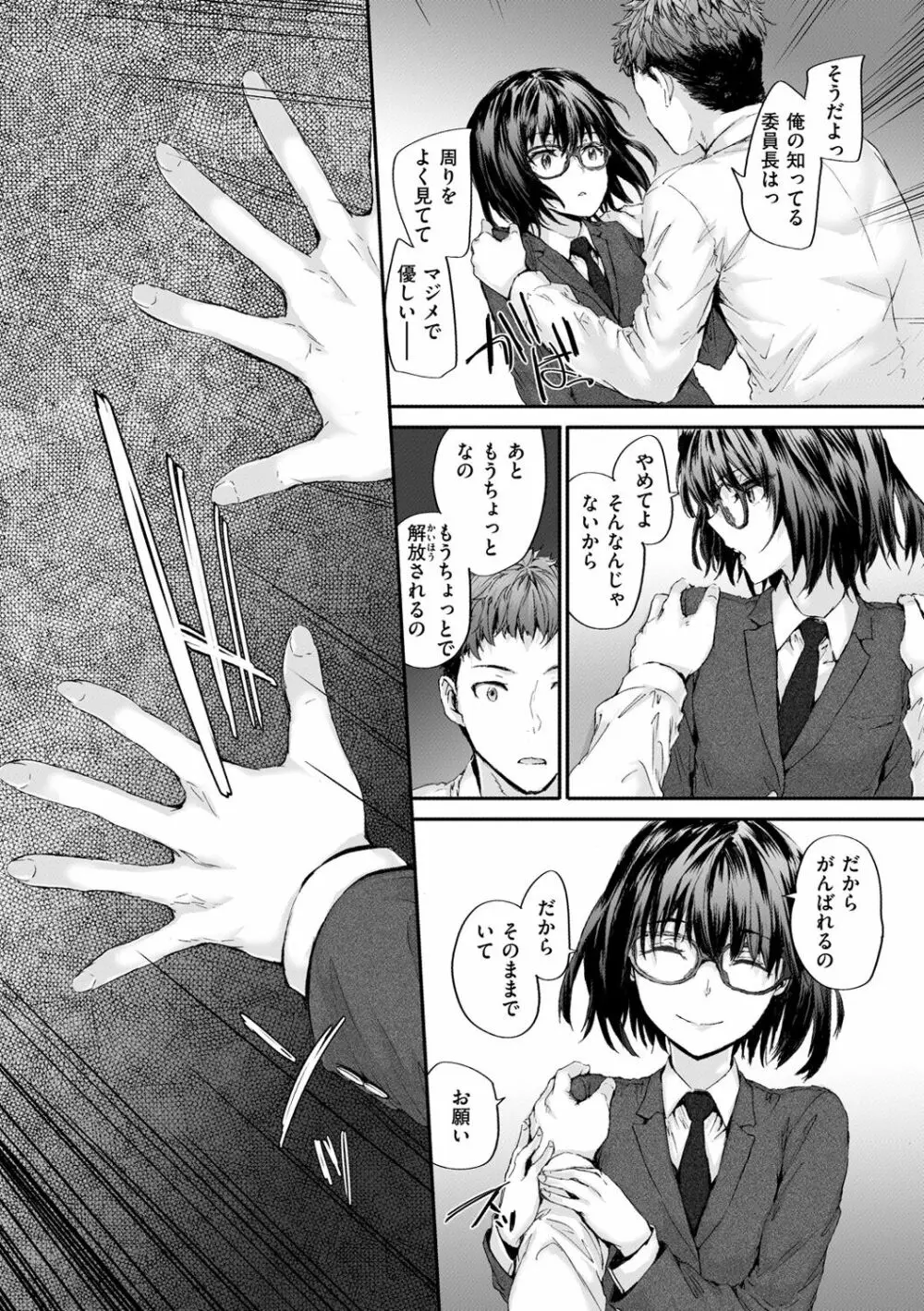 おさがりセックスフレンド Page.188