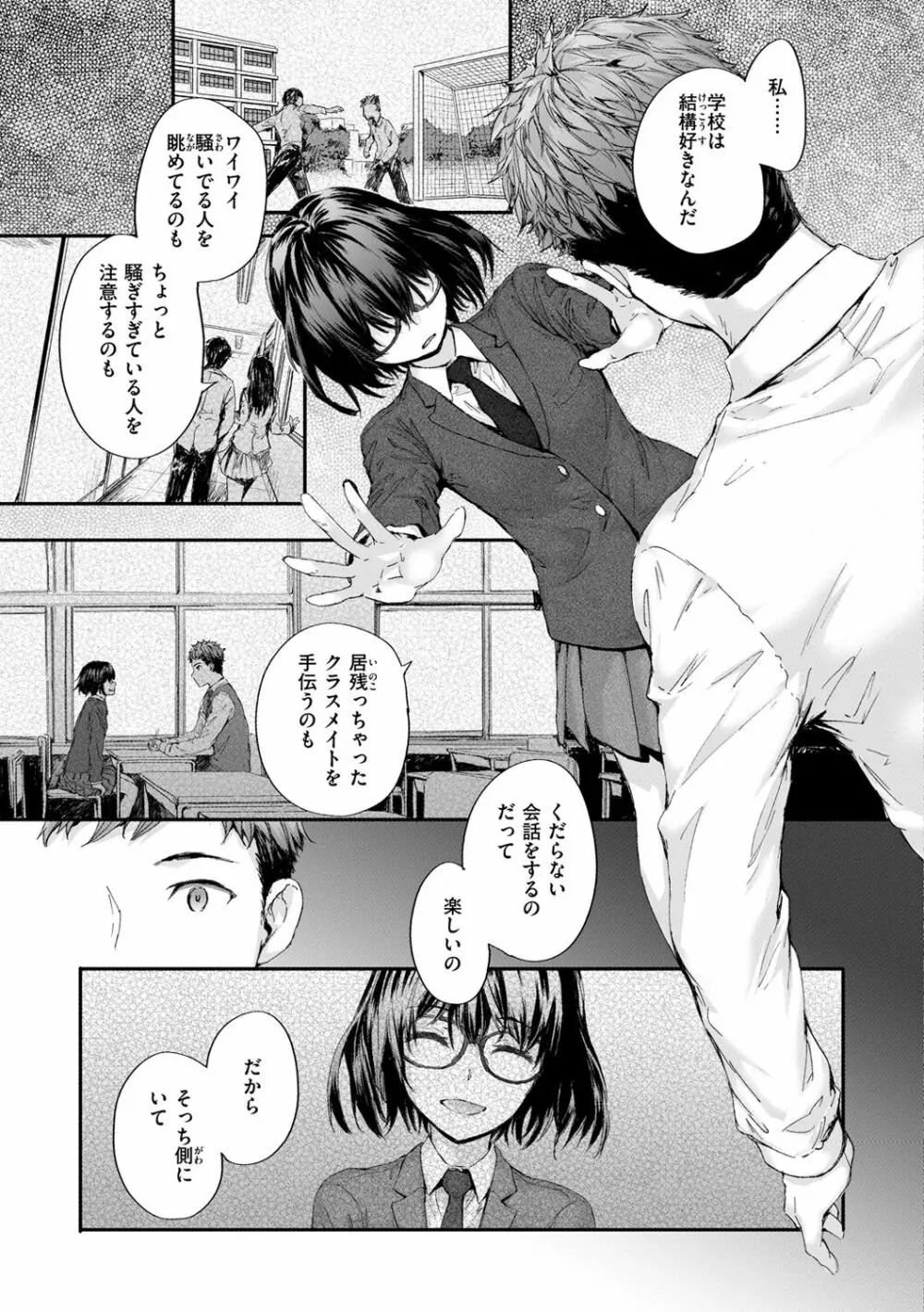 おさがりセックスフレンド Page.189