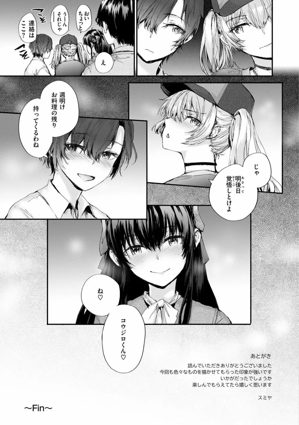 おさがりセックスフレンド Page.195