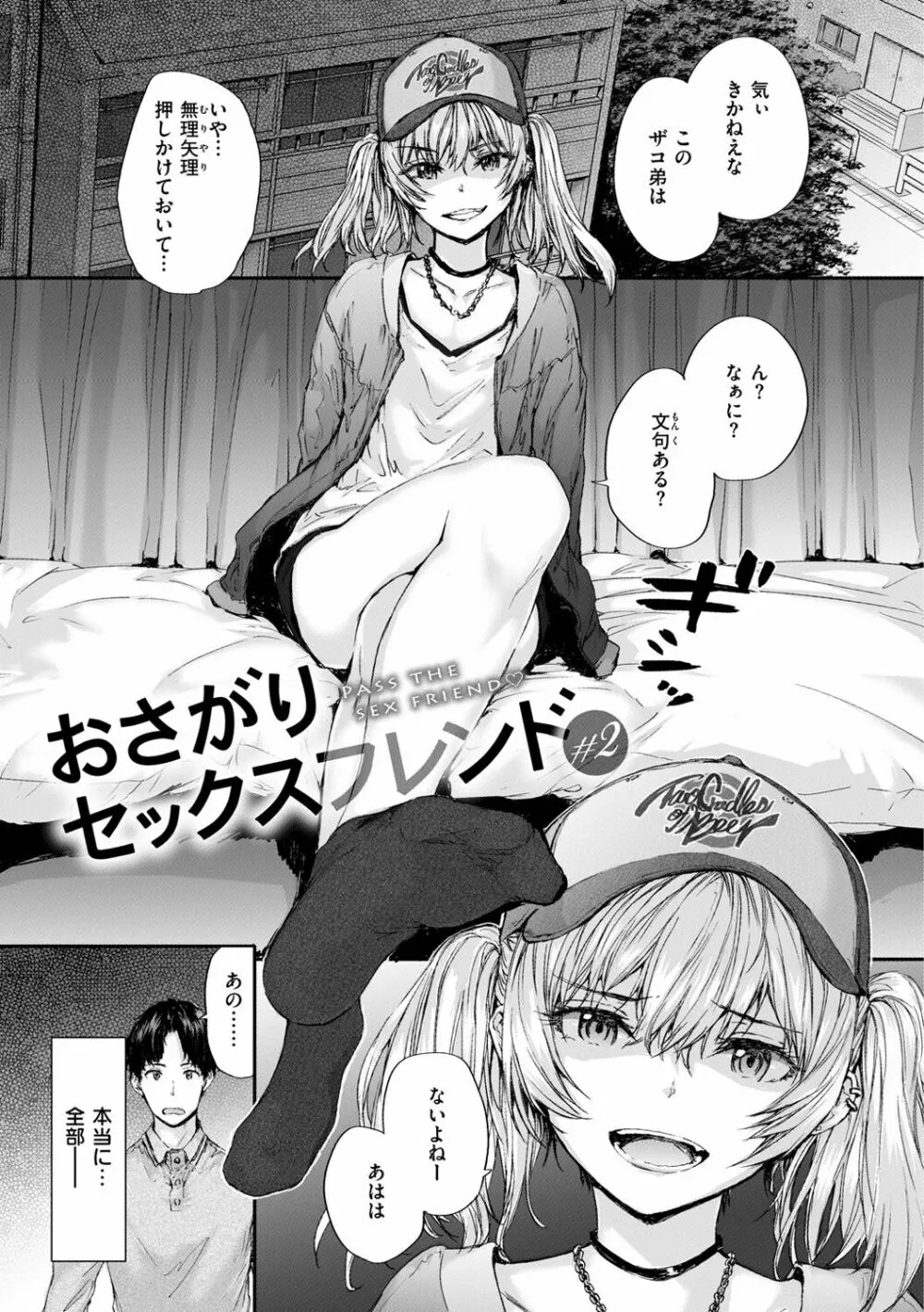 おさがりセックスフレンド Page.29