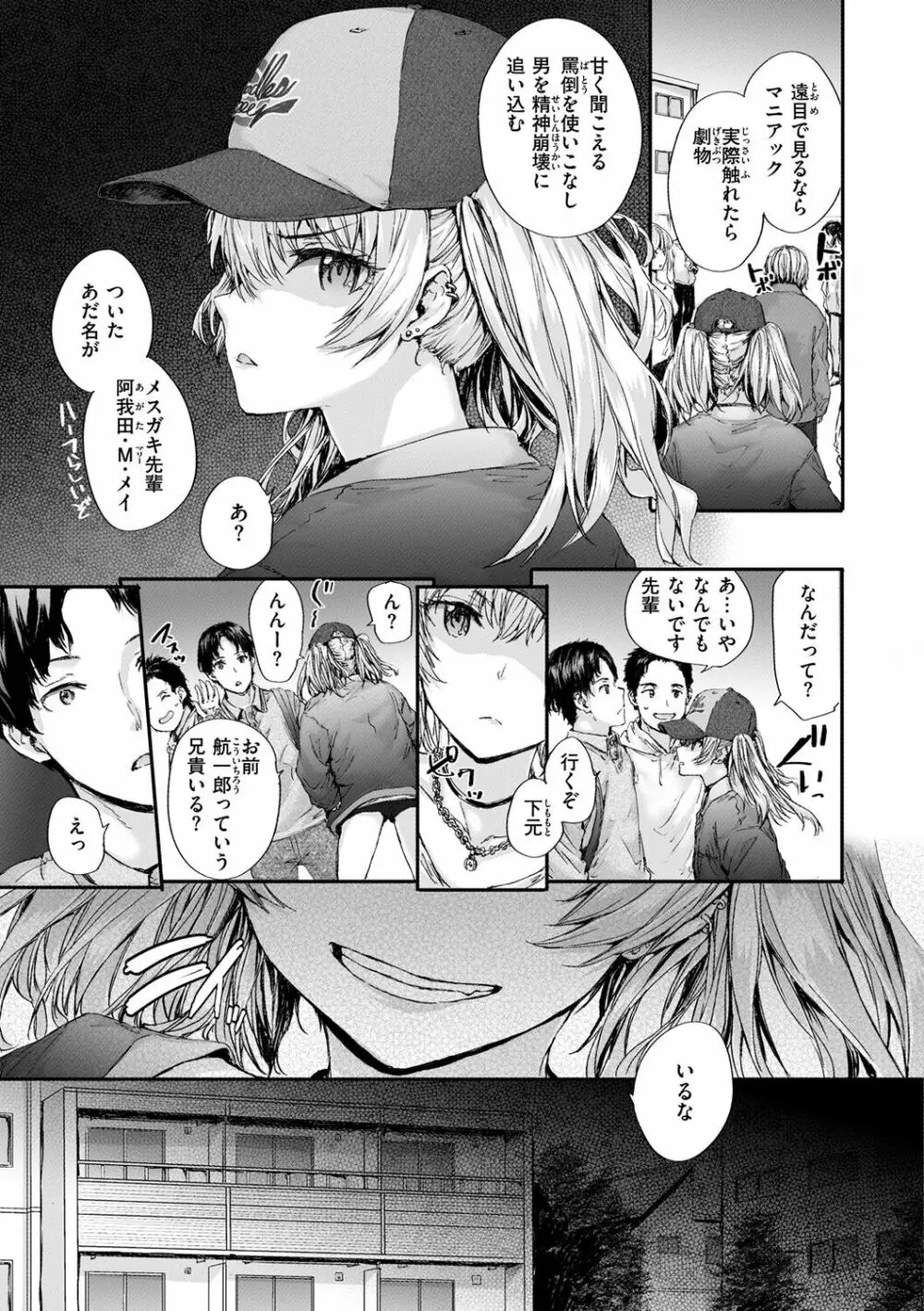 おさがりセックスフレンド Page.31