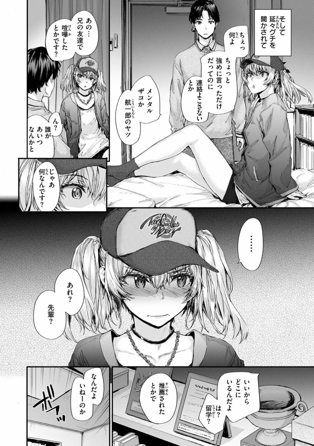 おさがりセックスフレンド Page.32