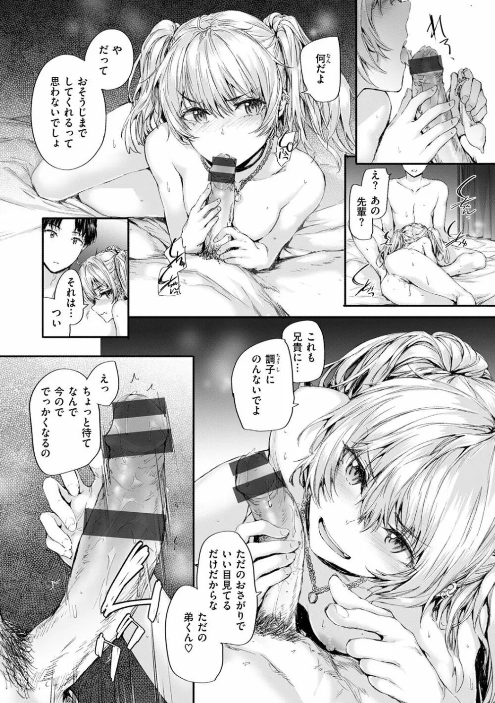 おさがりセックスフレンド Page.46