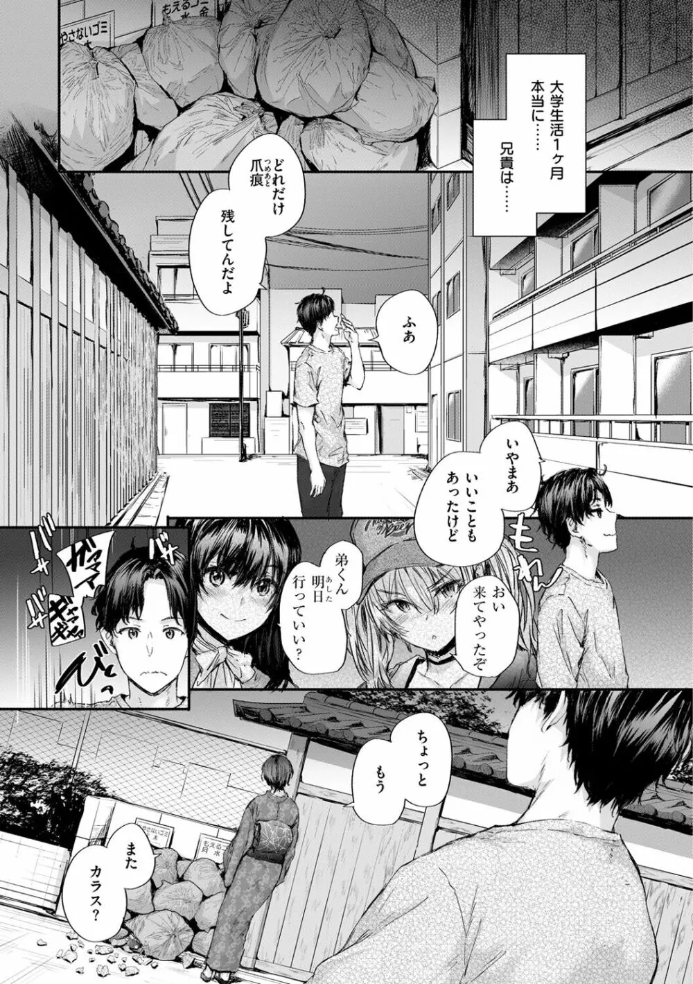 おさがりセックスフレンド Page.49