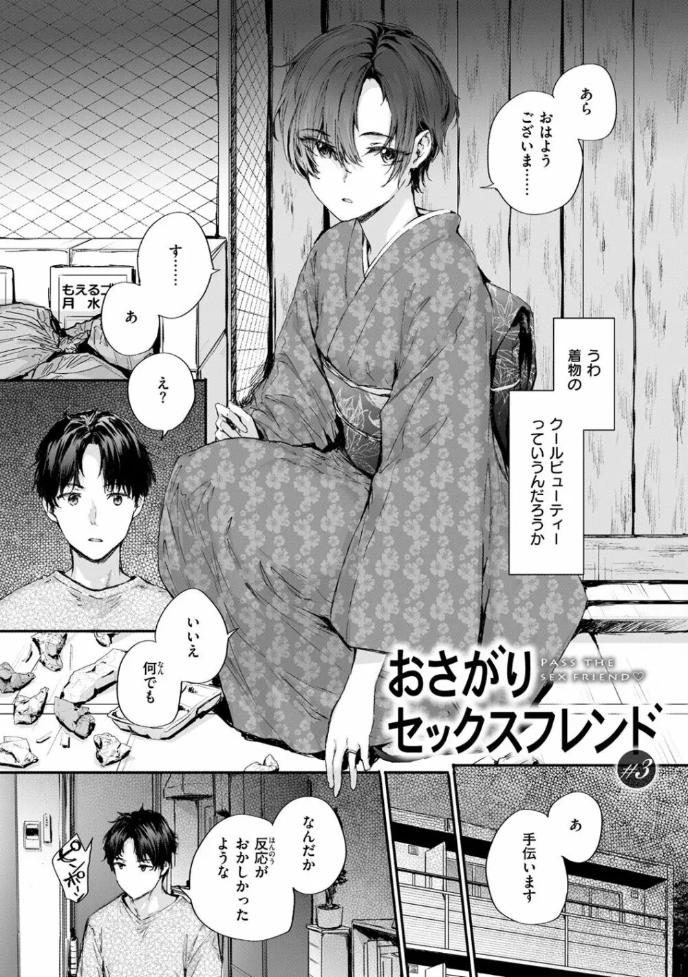 おさがりセックスフレンド Page.50