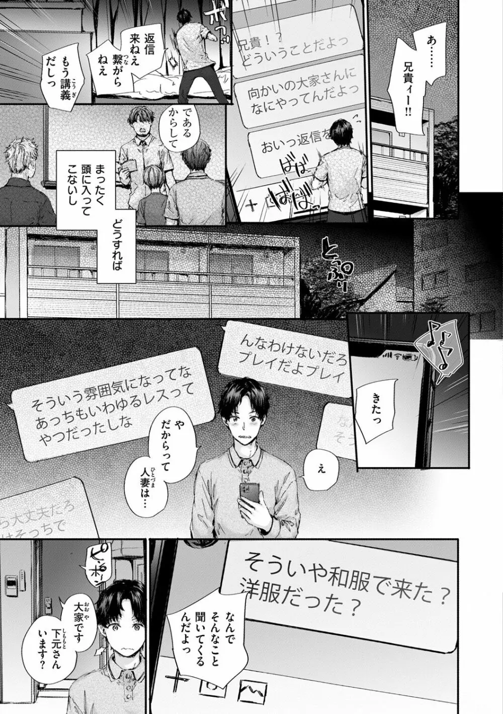 おさがりセックスフレンド Page.53