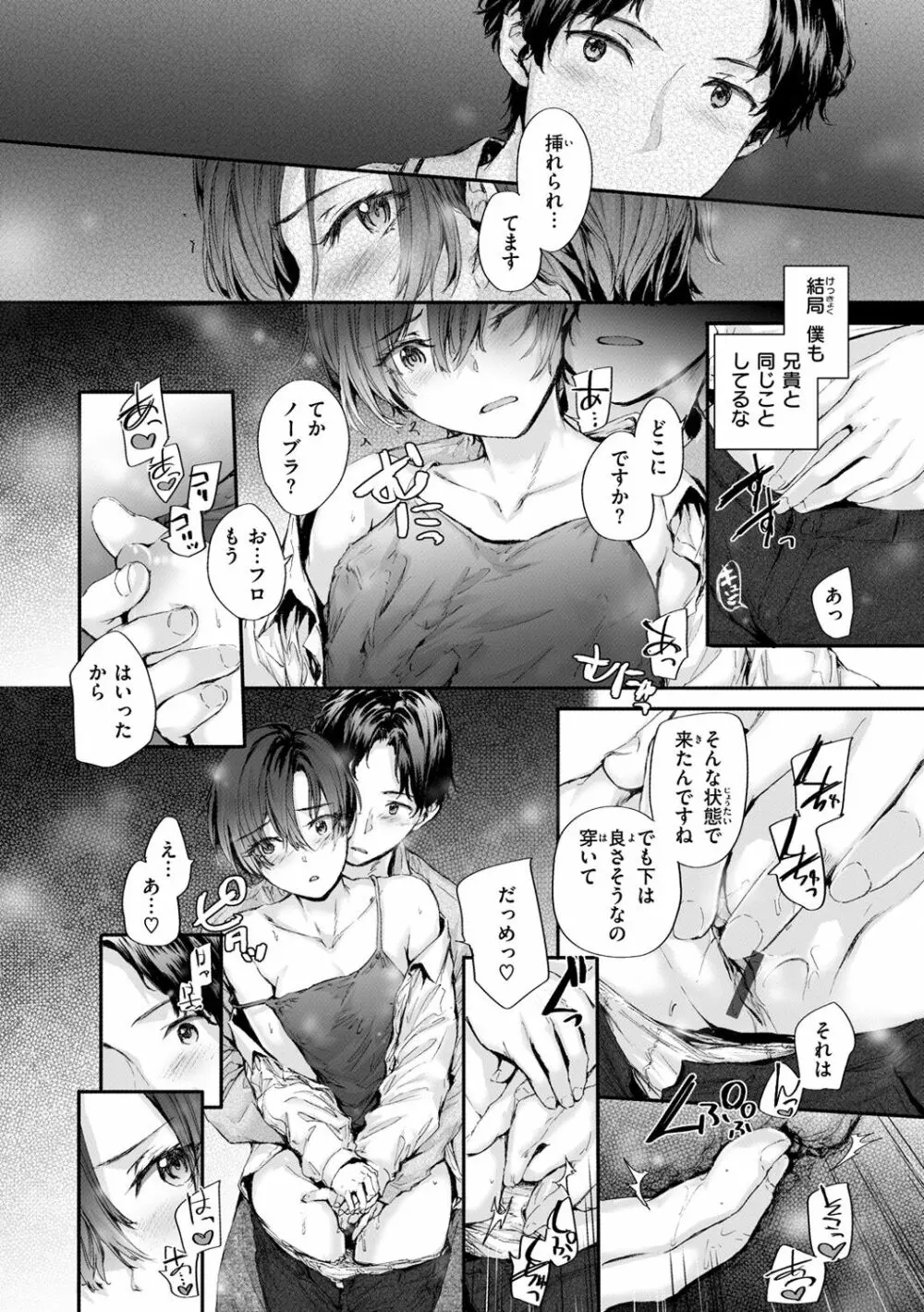 おさがりセックスフレンド Page.56