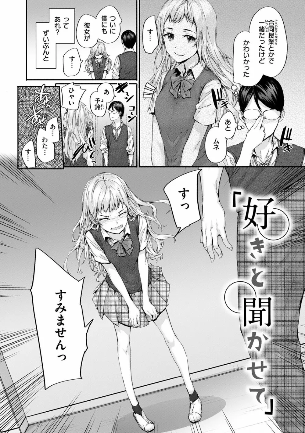 おさがりセックスフレンド Page.68