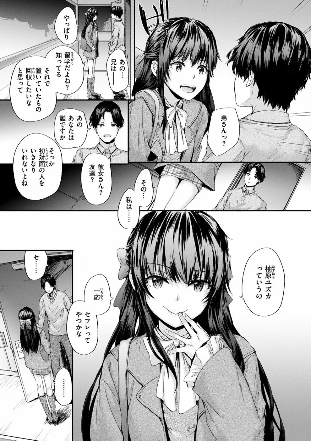 おさがりセックスフレンド Page.7