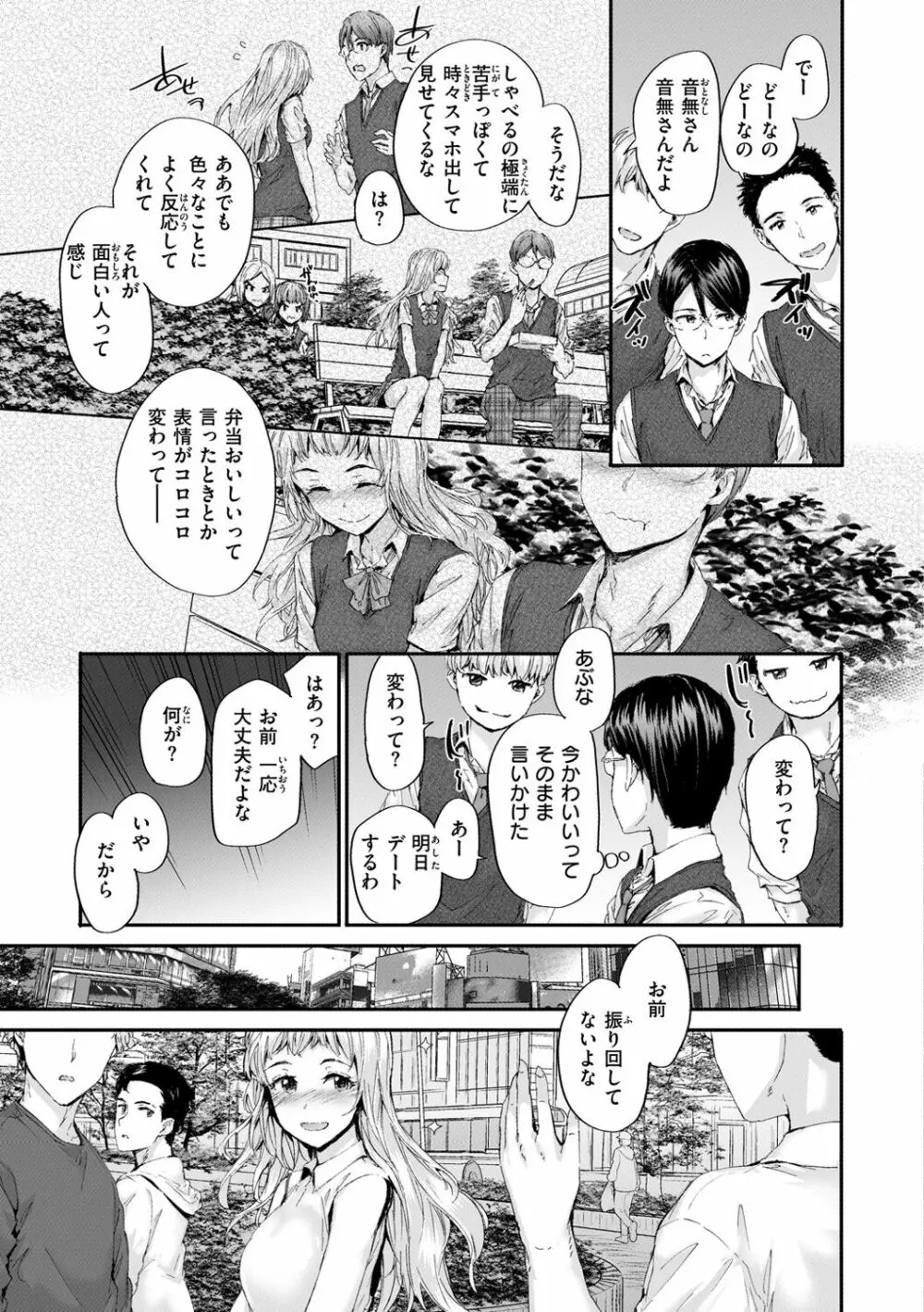 おさがりセックスフレンド Page.73