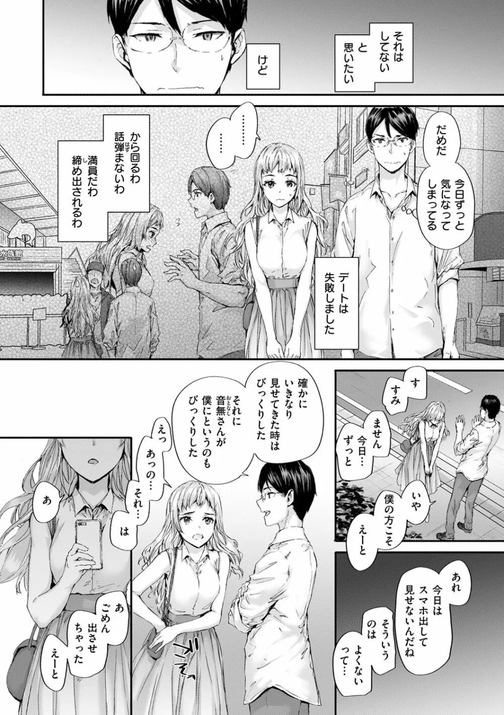 おさがりセックスフレンド Page.74