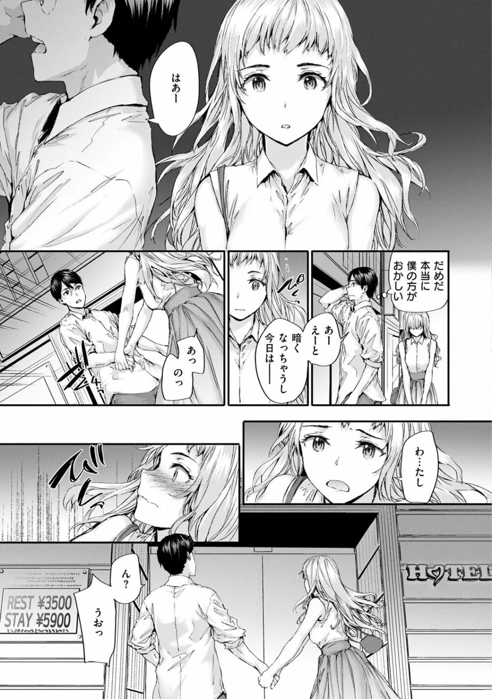 おさがりセックスフレンド Page.75