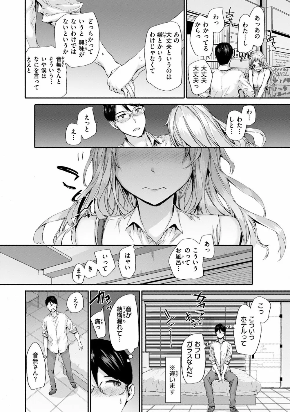 おさがりセックスフレンド Page.76