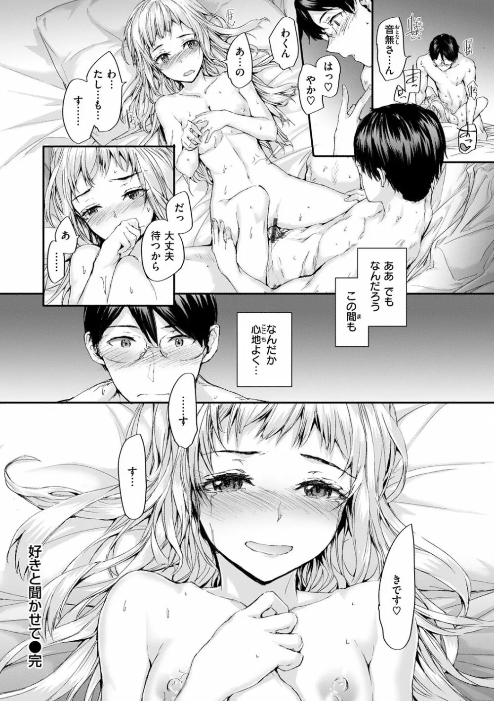 おさがりセックスフレンド Page.88