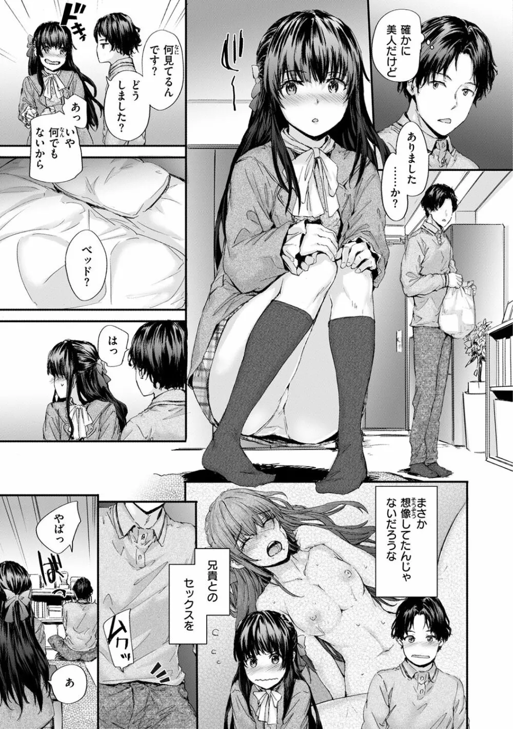 おさがりセックスフレンド Page.9