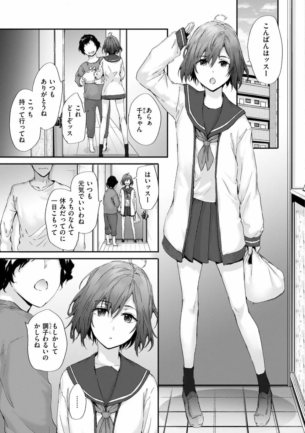 おさがりセックスフレンド Page.91