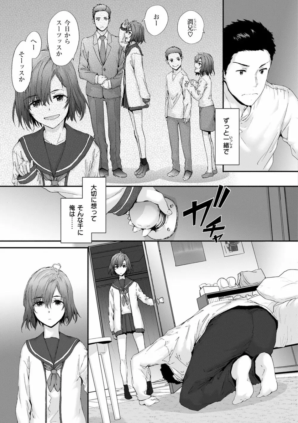 おさがりセックスフレンド Page.93