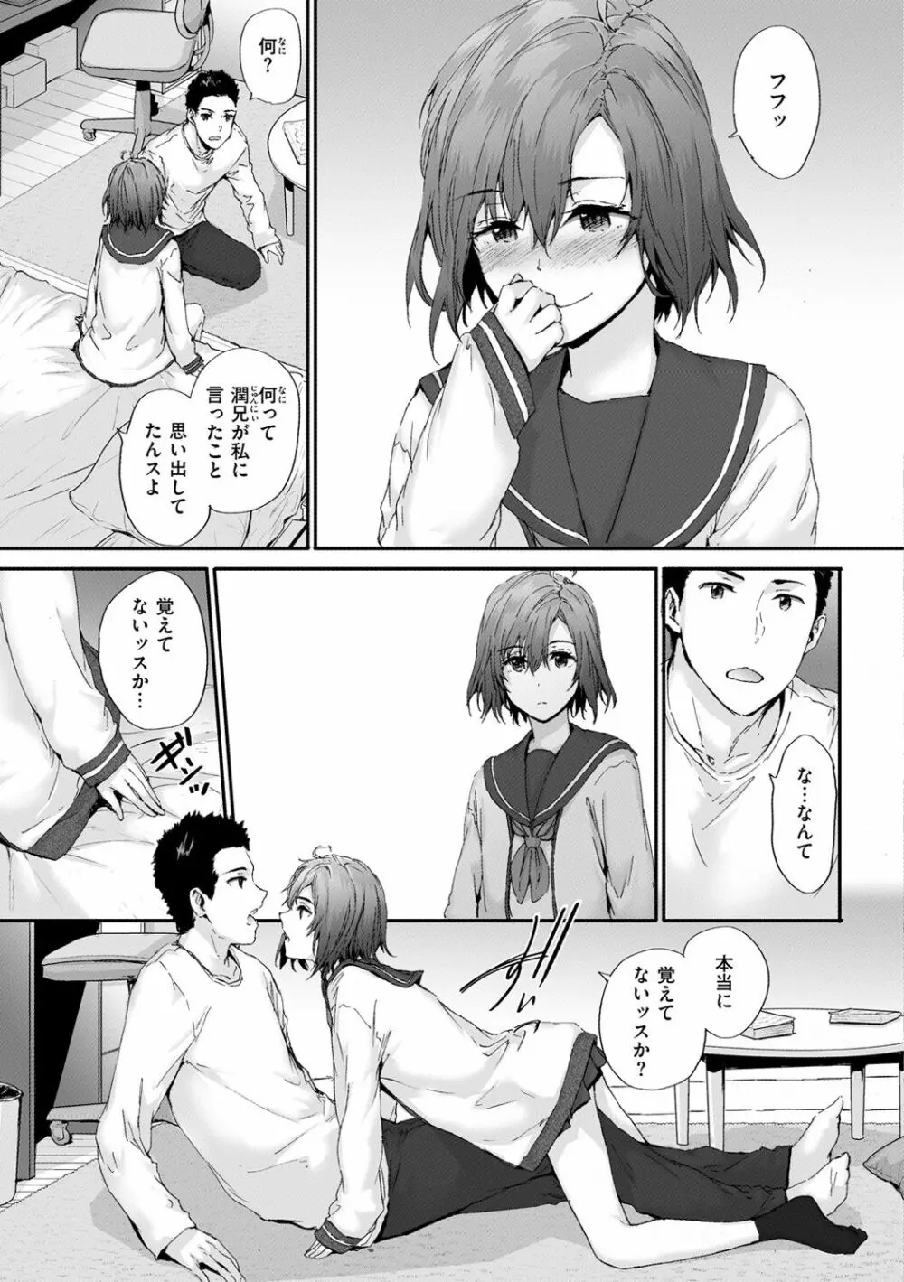 おさがりセックスフレンド Page.95