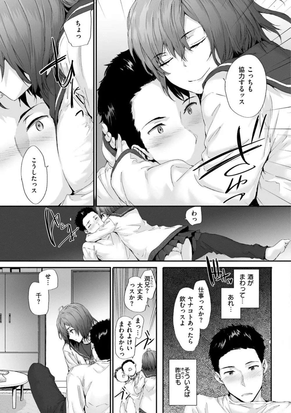 おさがりセックスフレンド Page.97