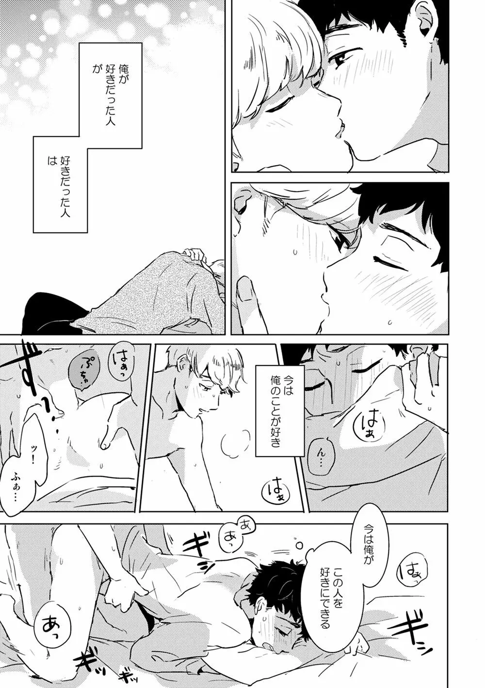 全然夢中じゃない Page.12