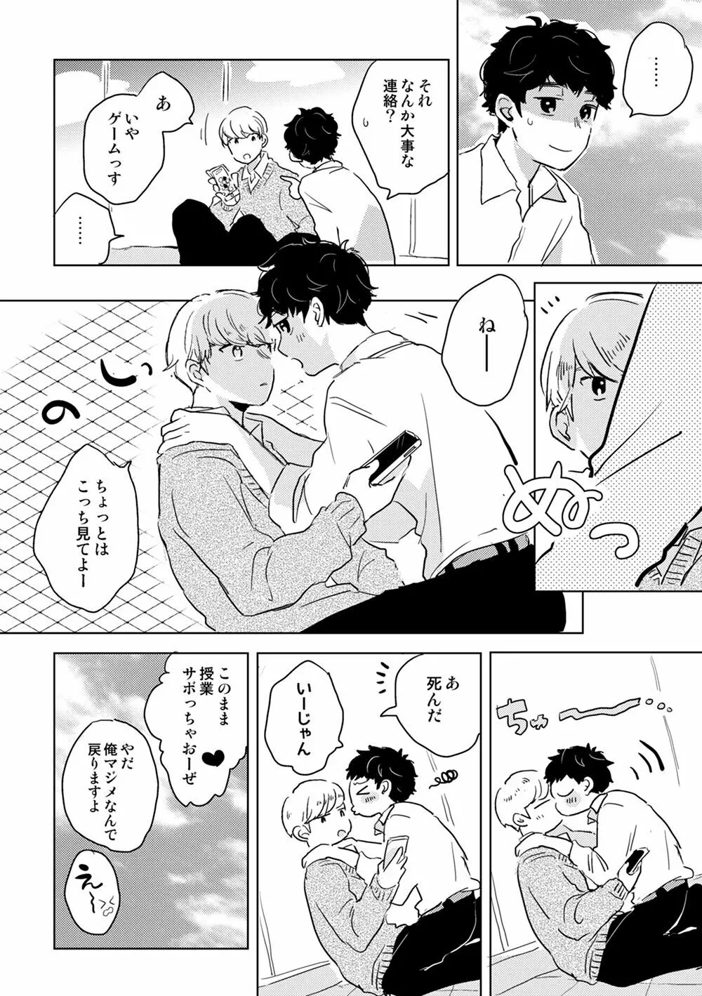 全然夢中じゃない Page.15