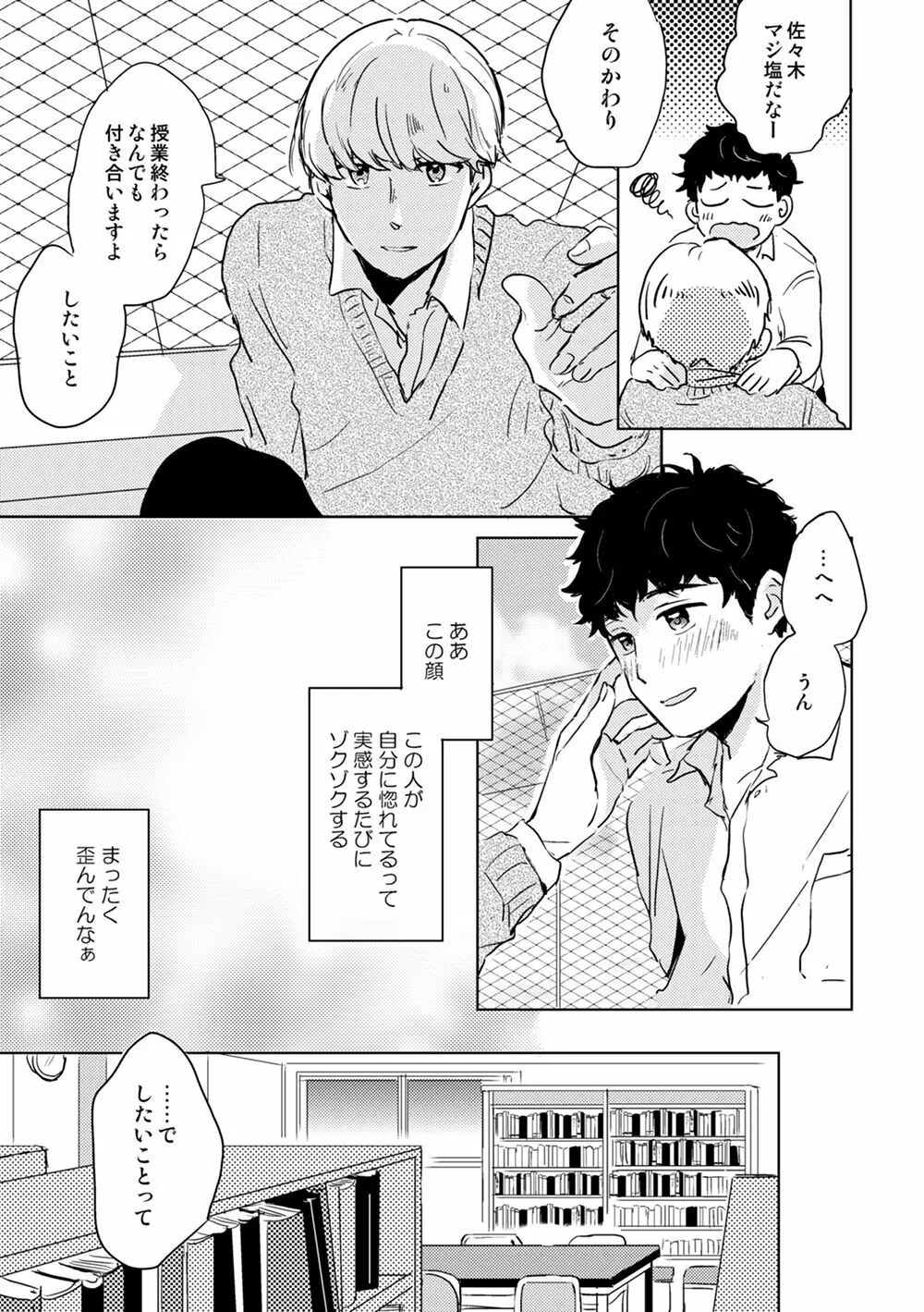 全然夢中じゃない Page.16