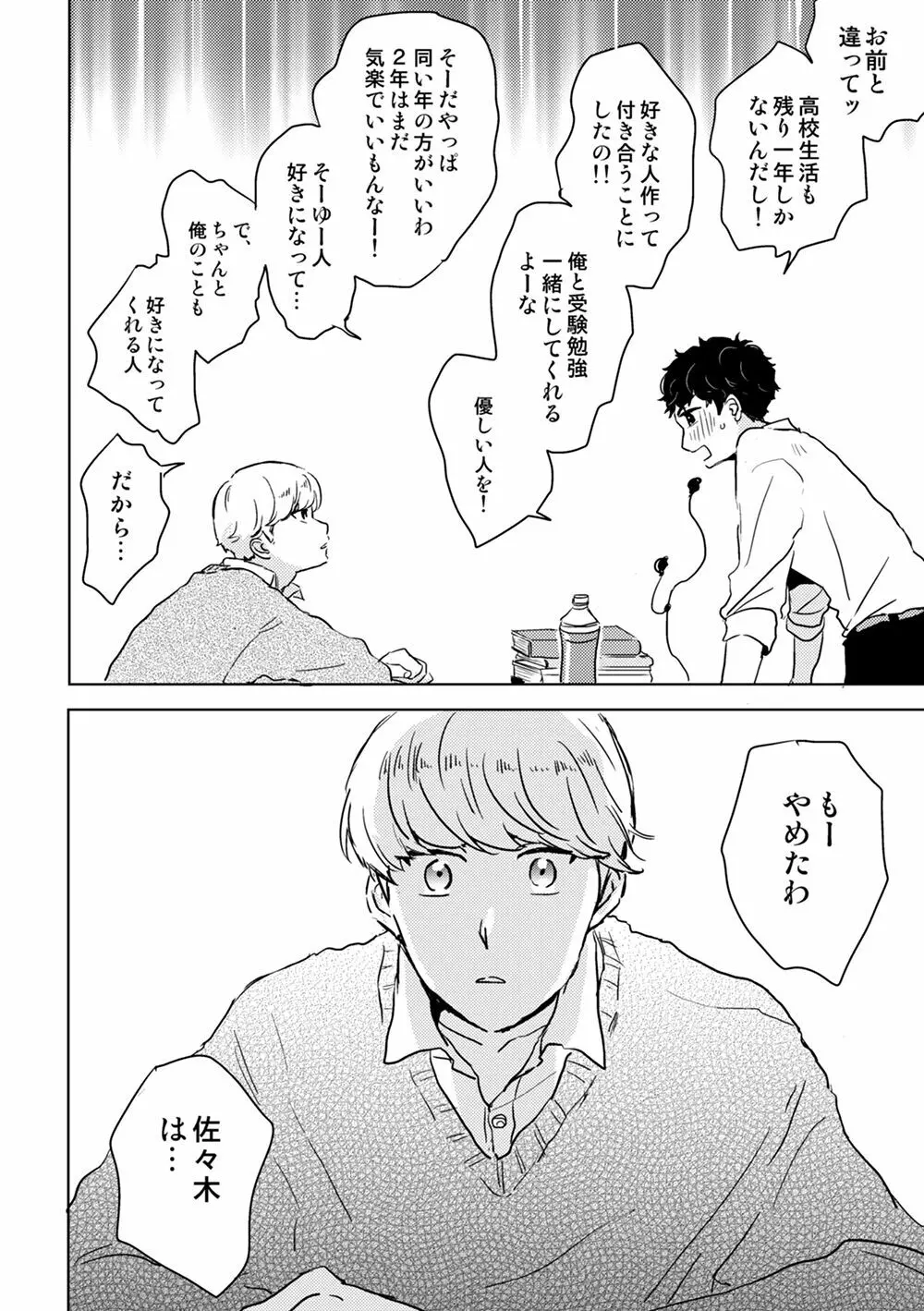 全然夢中じゃない Page.23