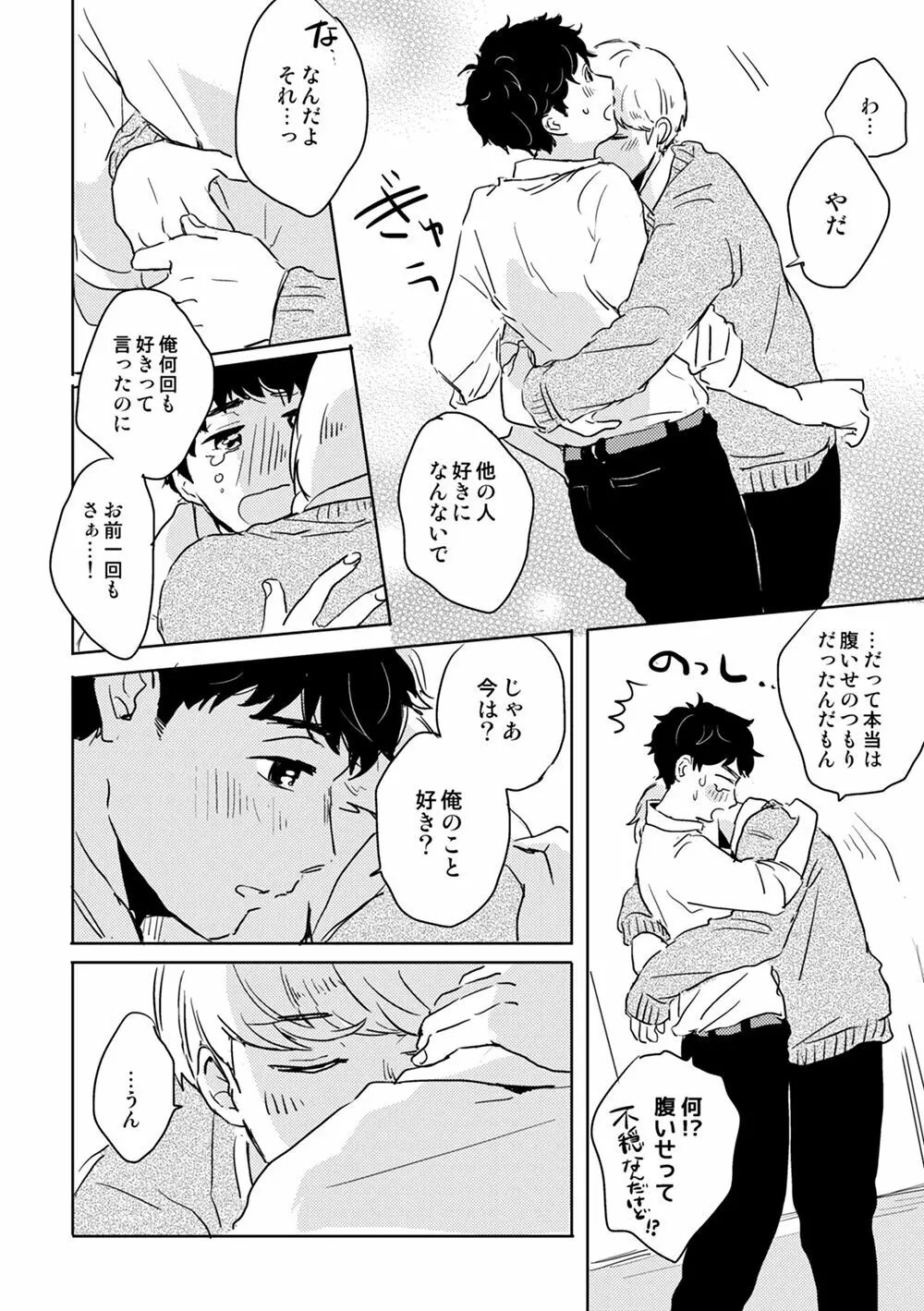 全然夢中じゃない Page.25