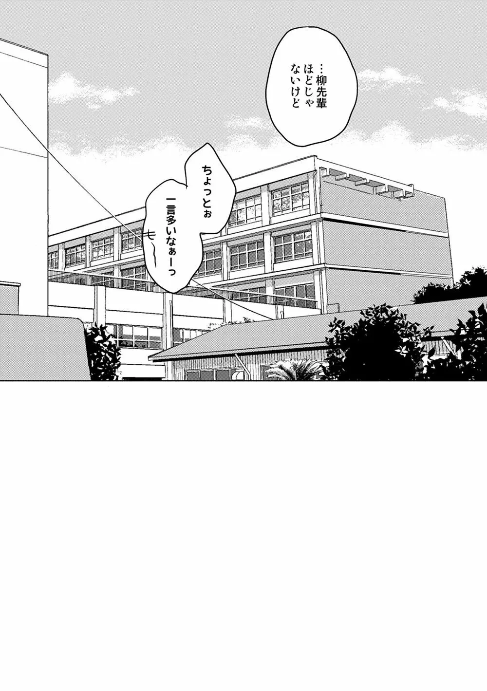 全然夢中じゃない Page.26