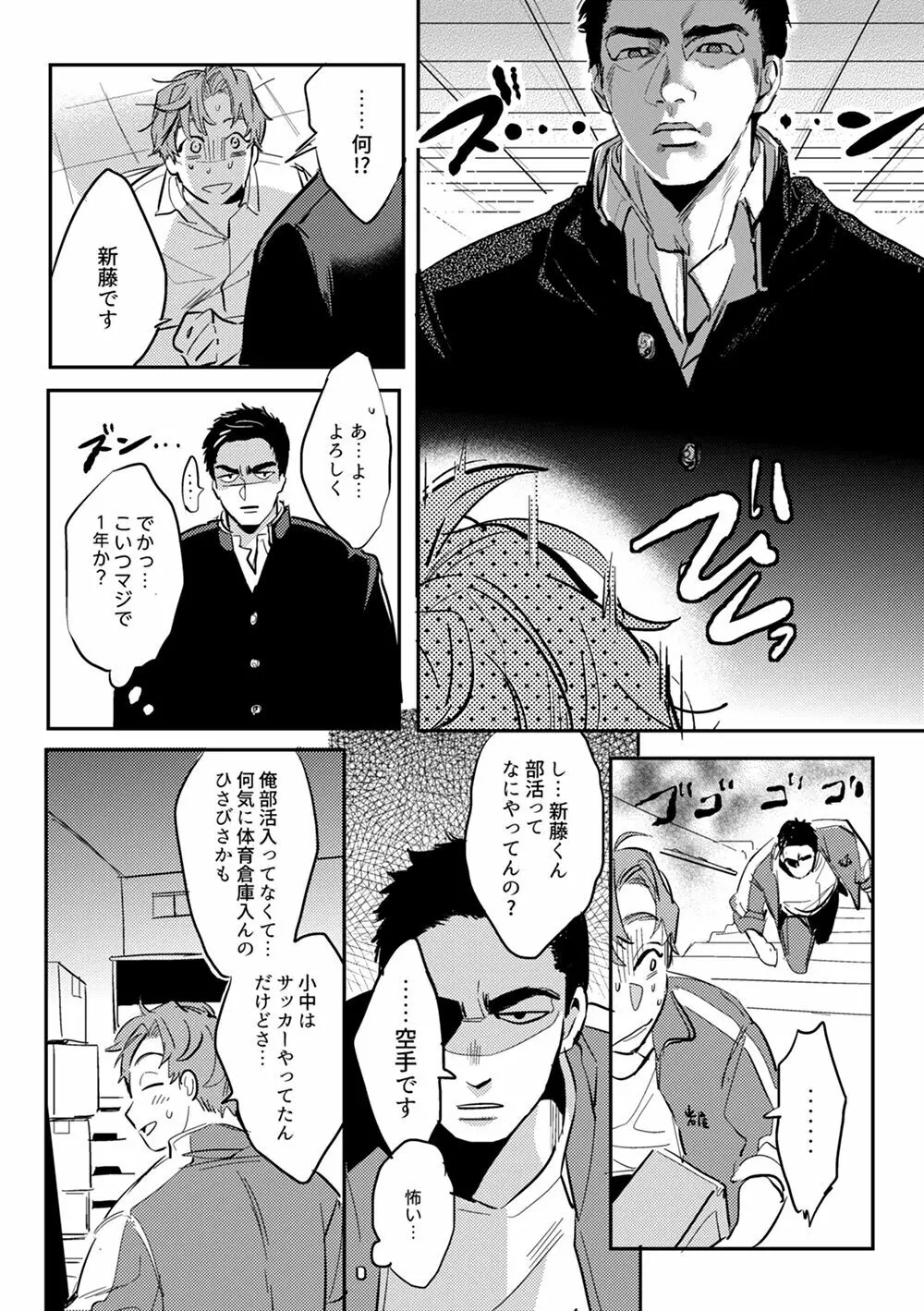 全然夢中じゃない Page.33