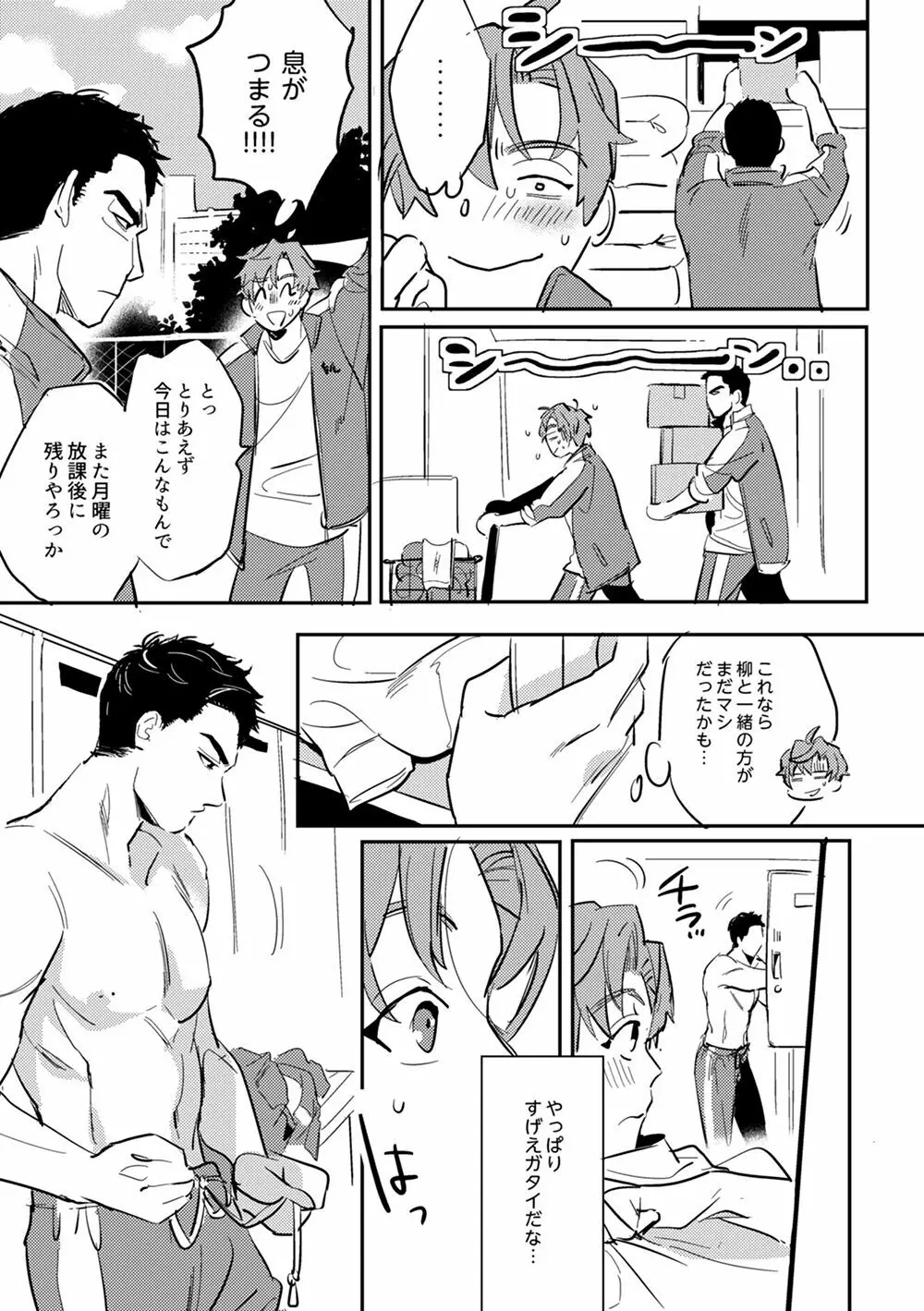 全然夢中じゃない Page.34