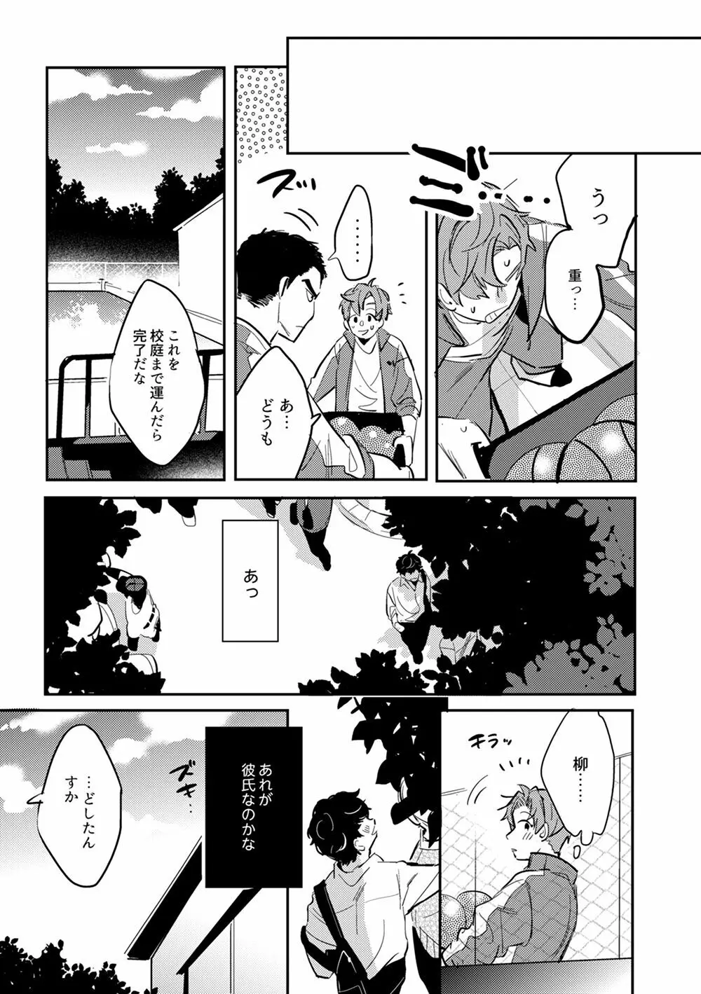 全然夢中じゃない Page.37