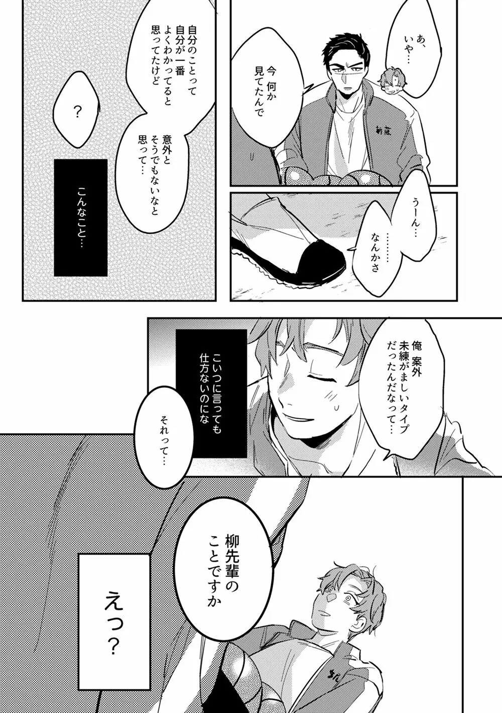 全然夢中じゃない Page.38