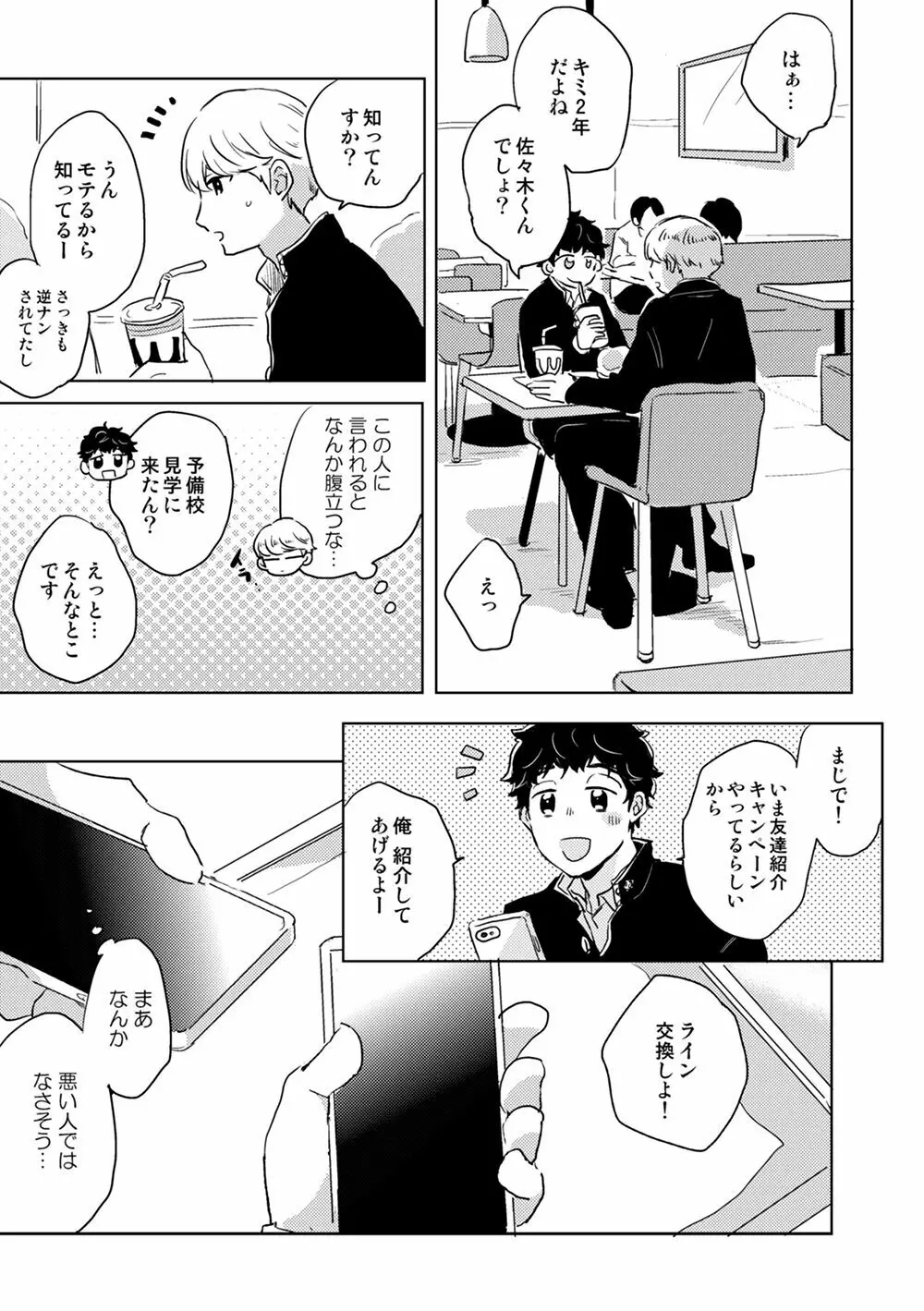 全然夢中じゃない Page.8