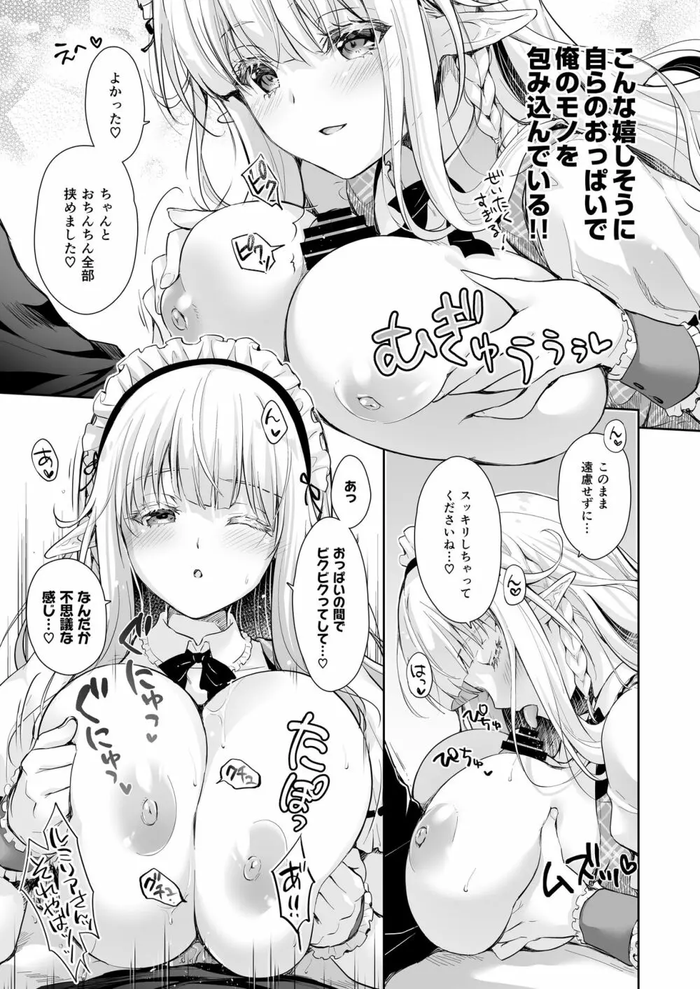 オタサーのエルフ姫3 Page.15