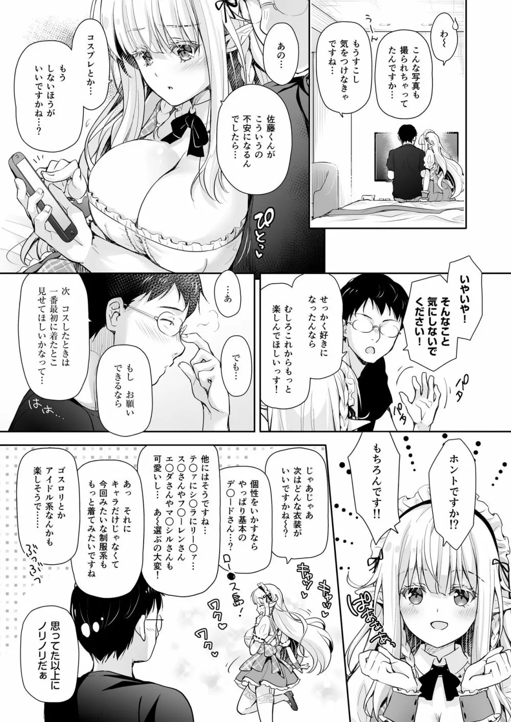 オタサーのエルフ姫3 Page.27