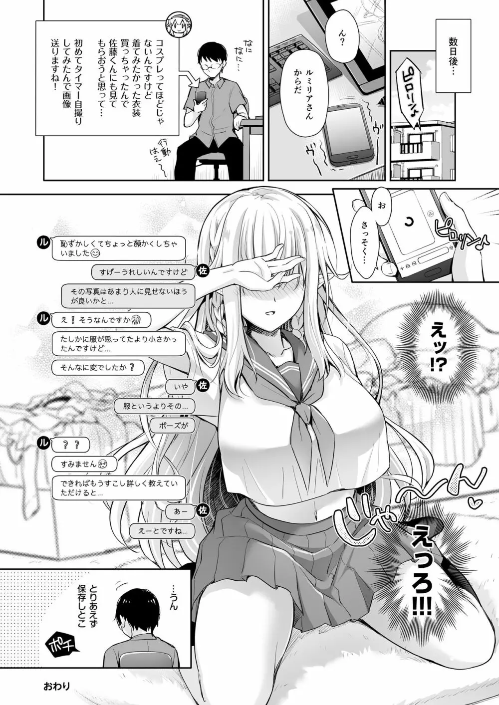 オタサーのエルフ姫3 Page.28