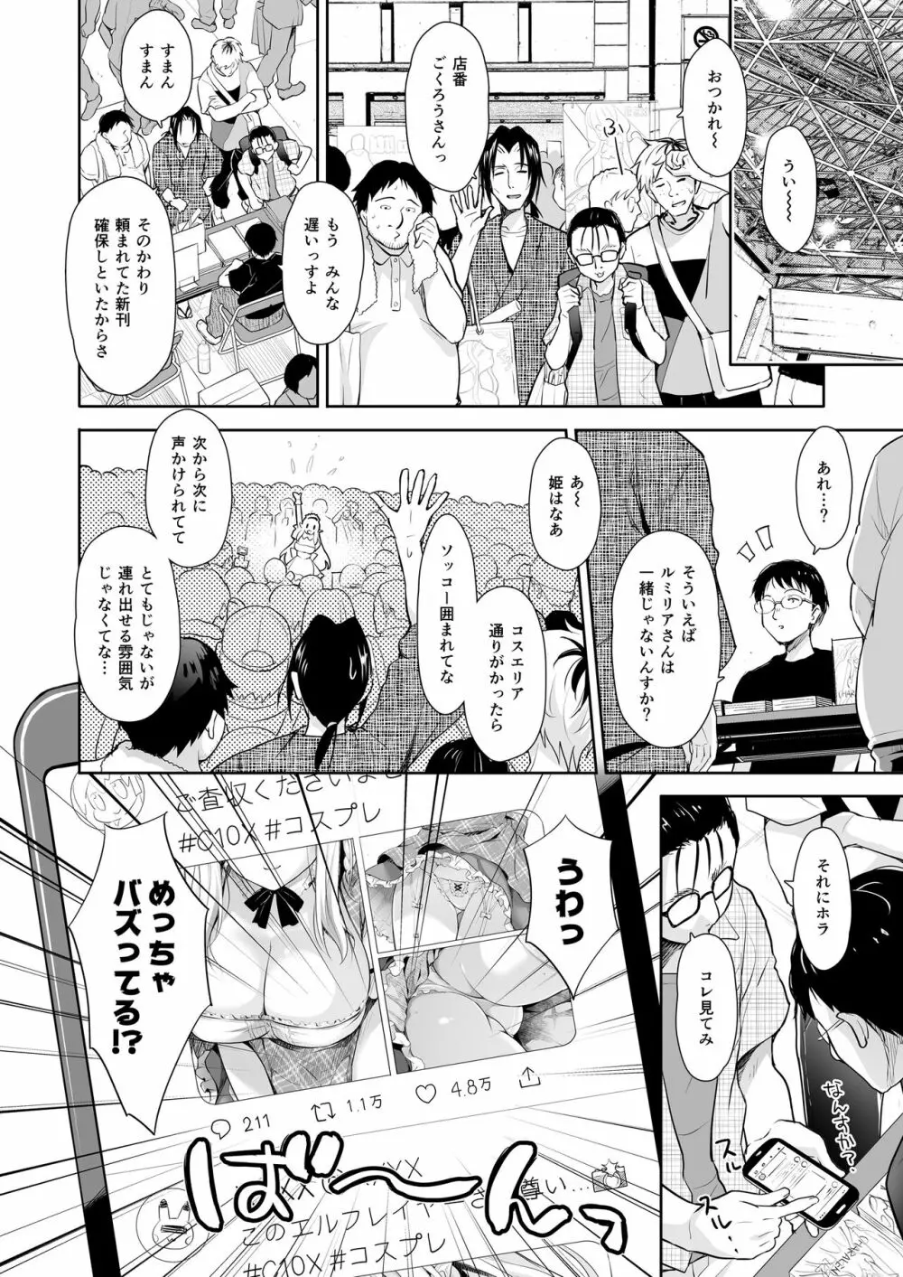 オタサーのエルフ姫3 Page.32