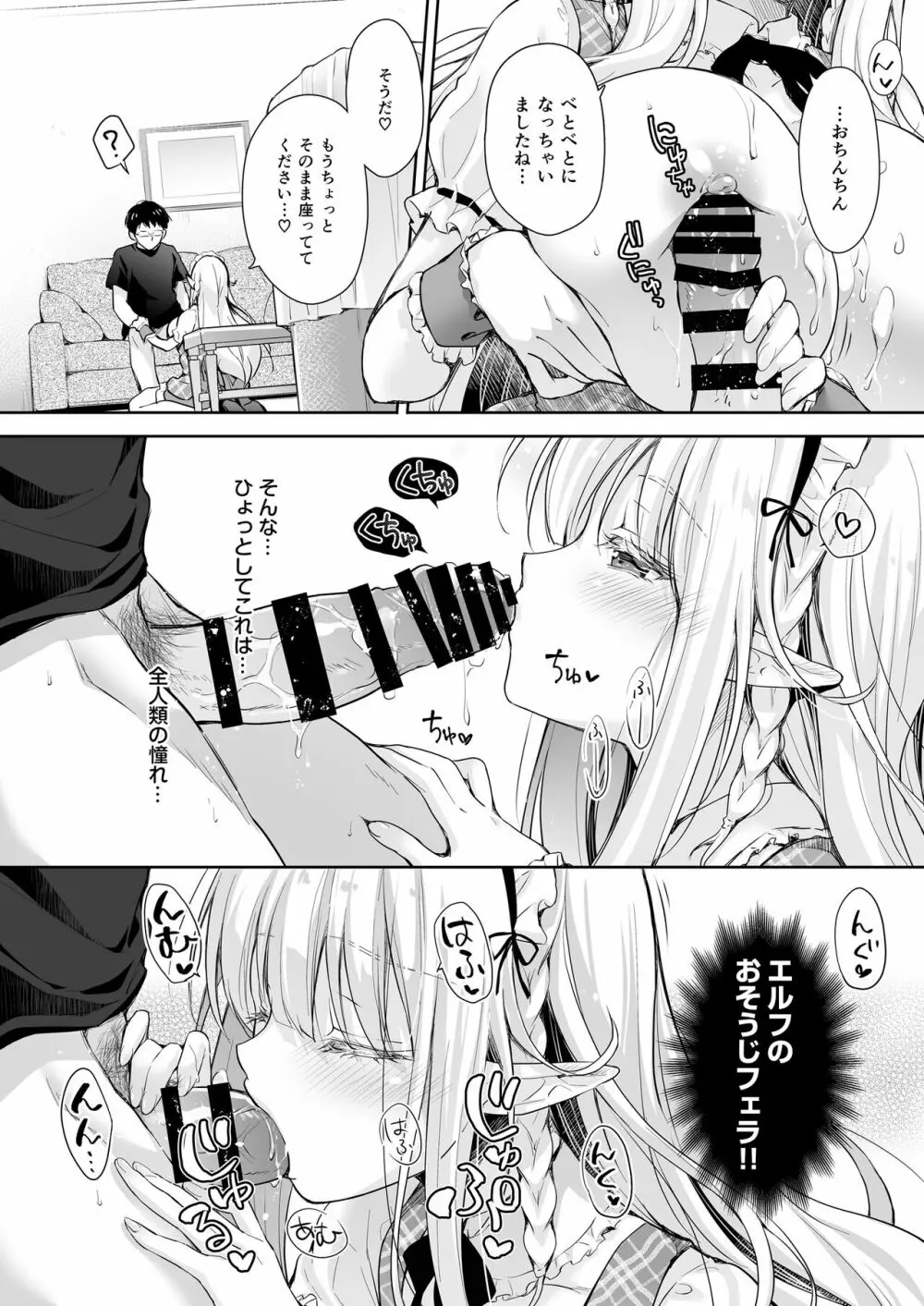 オタサーのエルフ姫3 Page.44