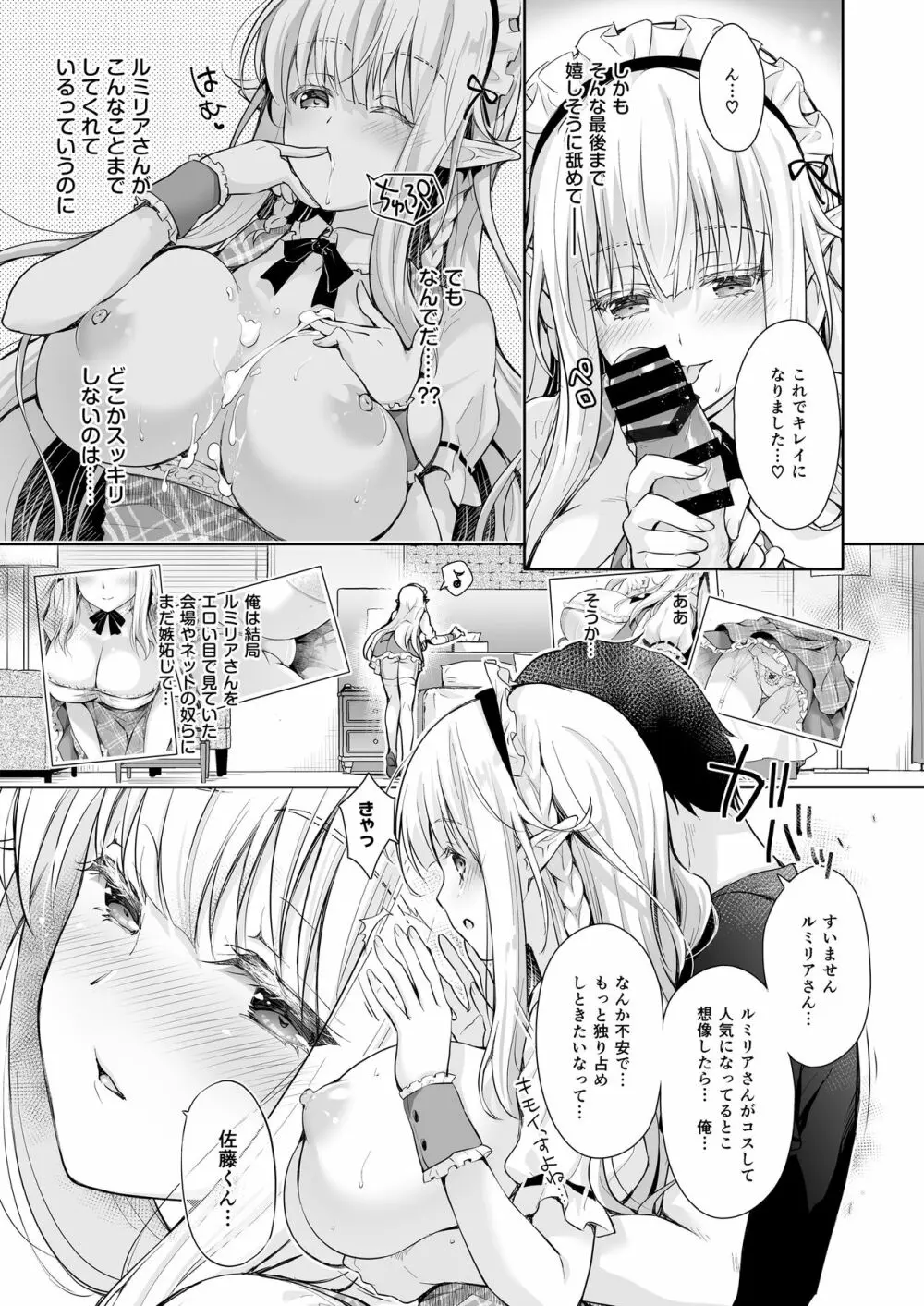 オタサーのエルフ姫3 Page.45