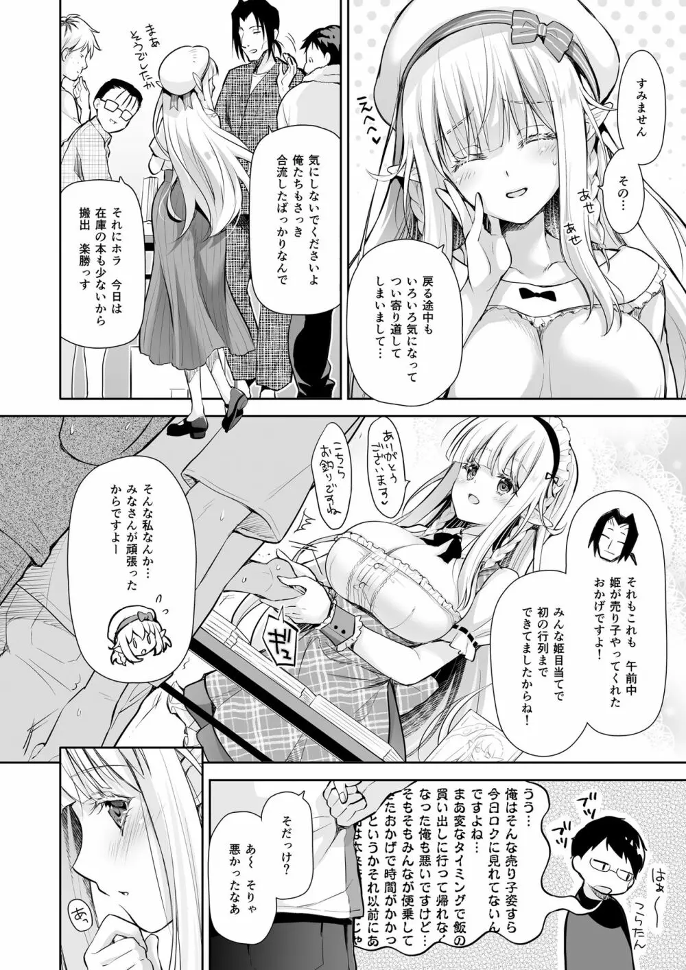 オタサーのエルフ姫3 Page.8