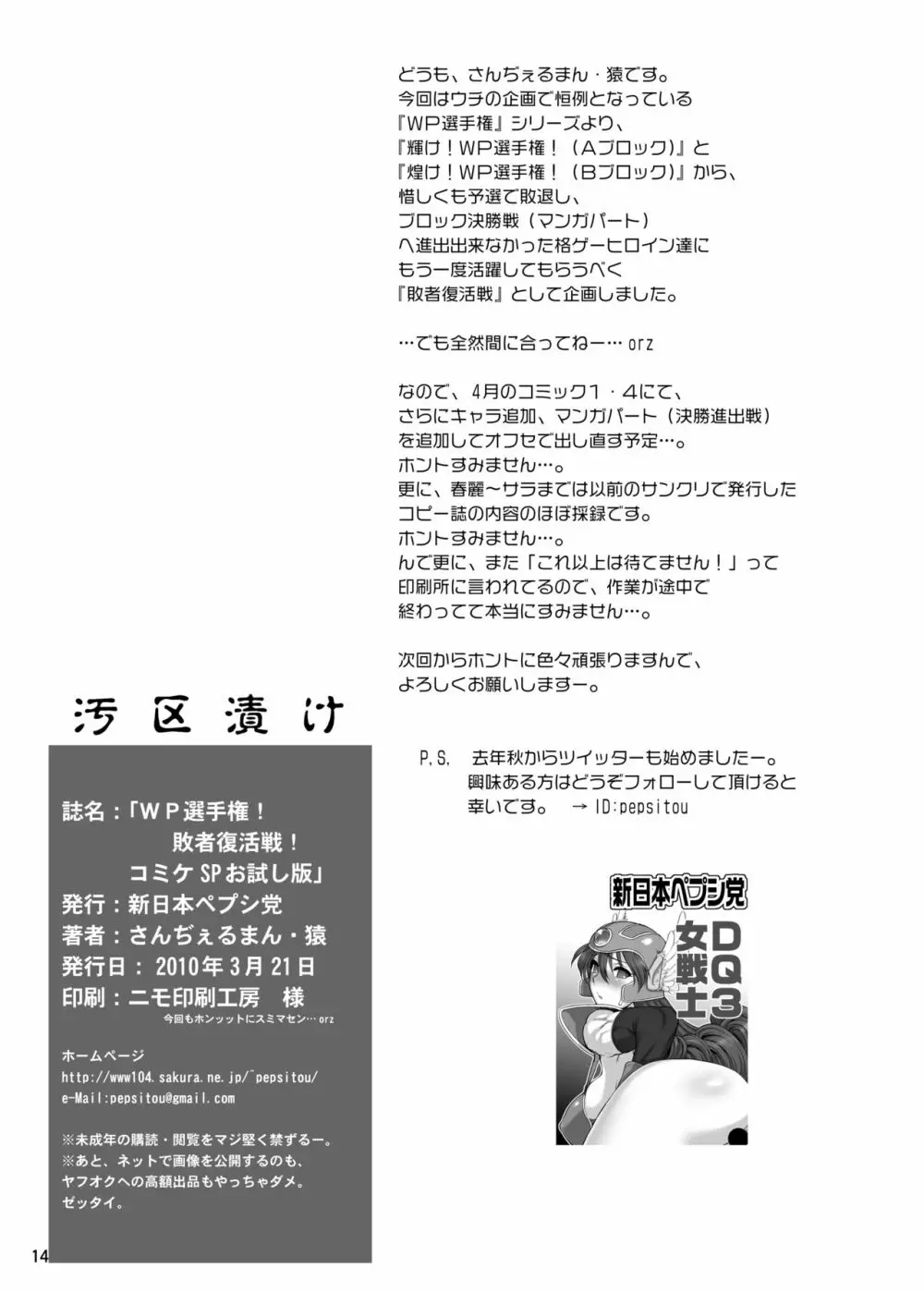 【WP選手権！敗者復活戦！】コミケSPお試し版 Page.13