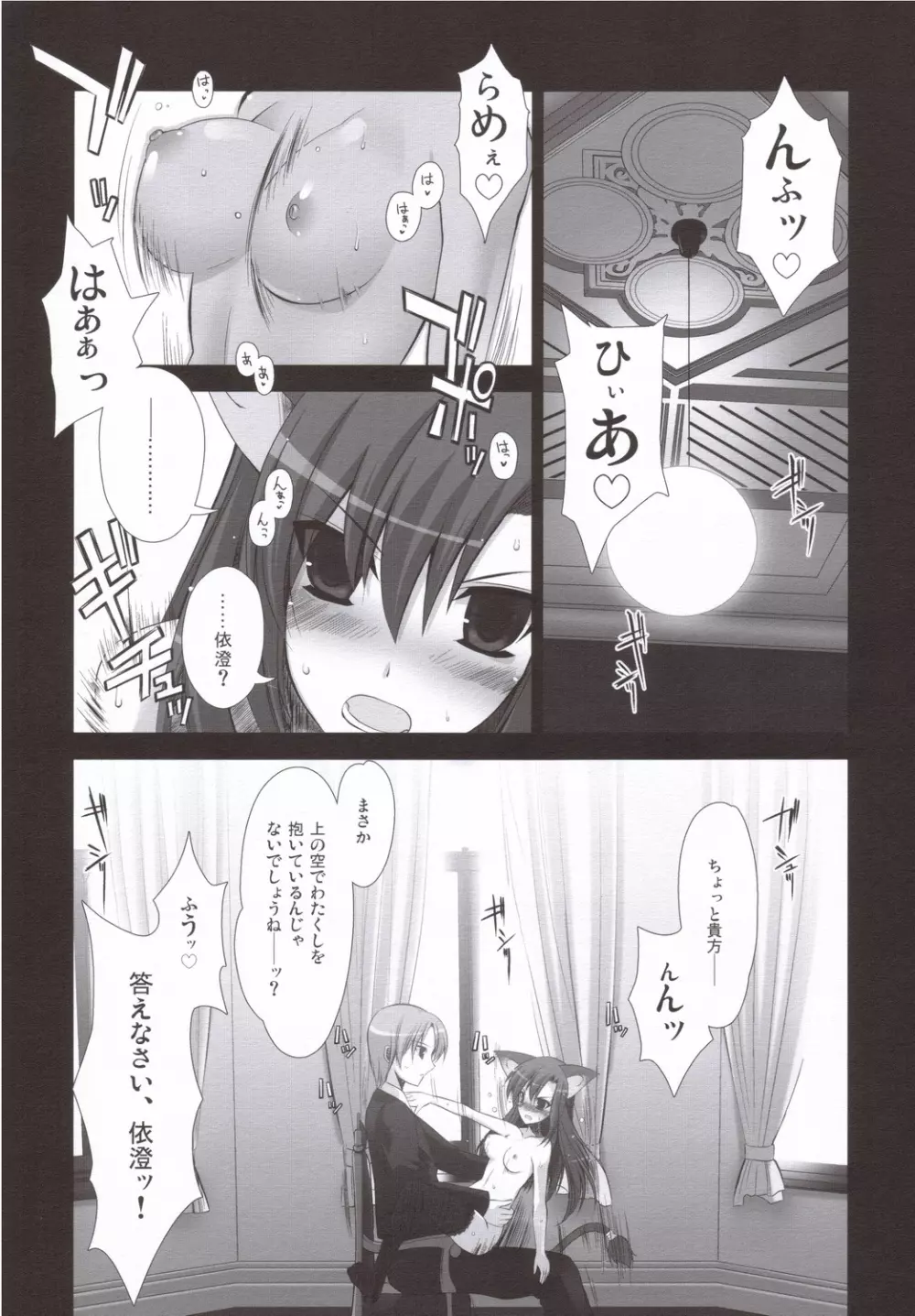 猫耳お嬢様は嫉妬する Page.2