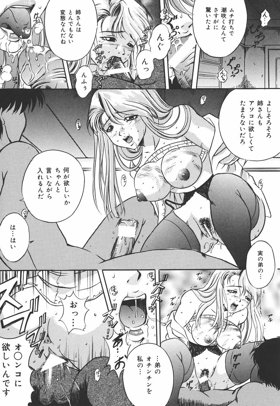 危険な遊び Page.123