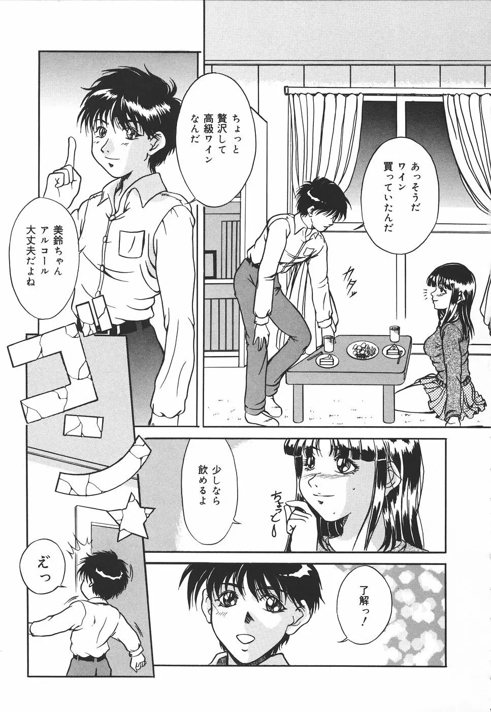 危険な遊び Page.28