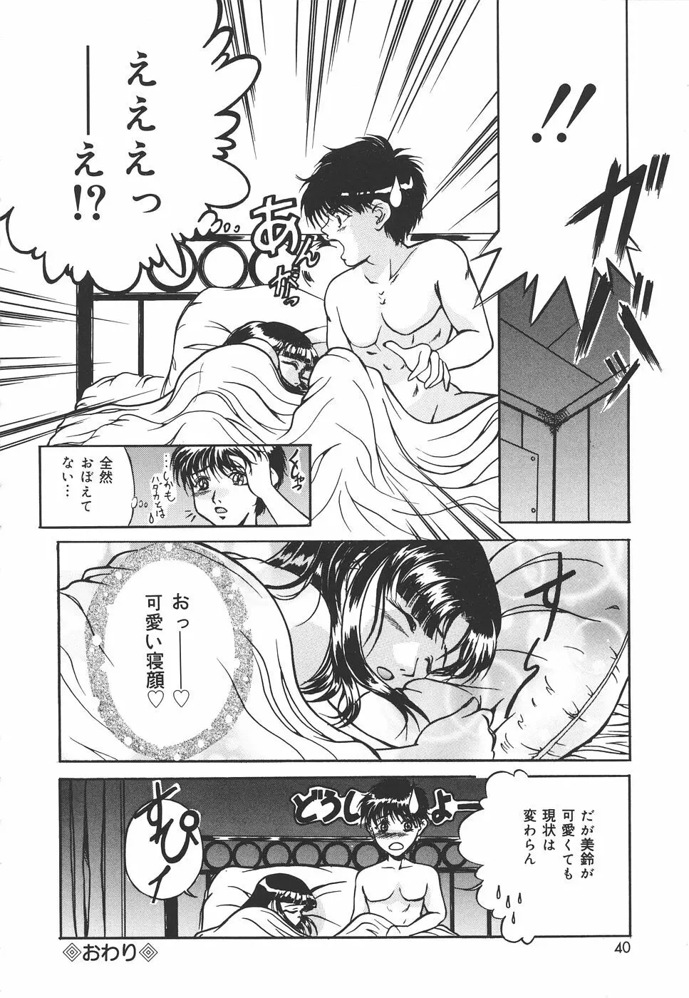 危険な遊び Page.39